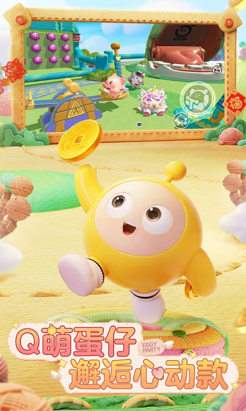 蛋仔派对 手游手游app截图