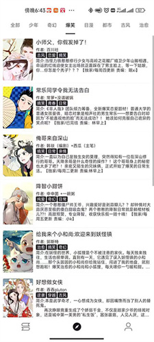 泼辣漫画 app官方正版下载手机软件app截图