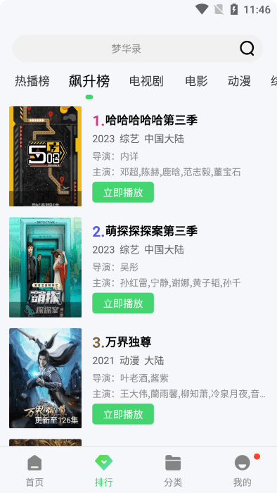 竹叶视频 官方版手机软件app截图