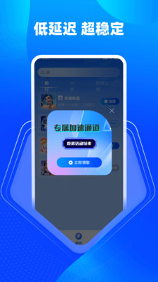 BT加速器手机软件app截图