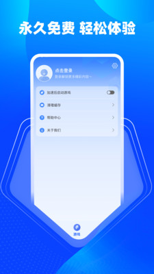 BT加速器手机软件app截图