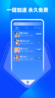 BT加速器手机软件app截图