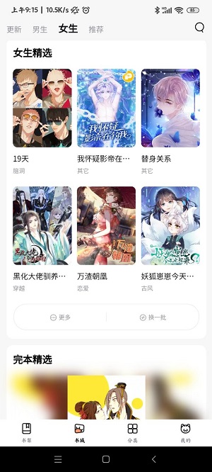 喵嗷漫画 安卓版手机软件app截图