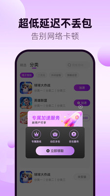 77加速器手机软件app截图