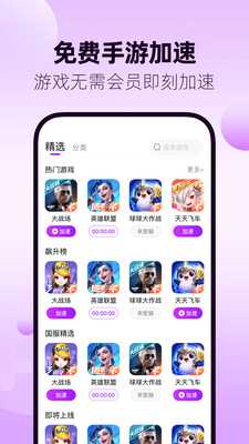 77加速器手机软件app截图