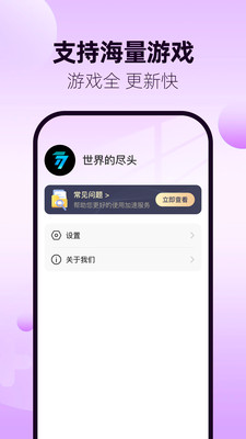 77加速器手机软件app截图