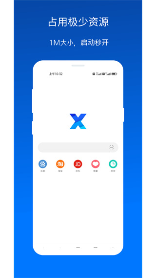 X浏览器 旧版本手机软件app截图