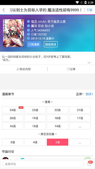 动漫之家 官网下载手机软件app截图