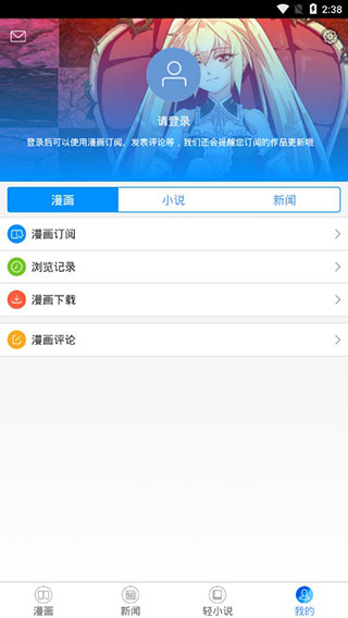 动漫之家 官网下载手机软件app截图