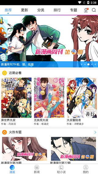 动漫之家 官网下载手机软件app截图