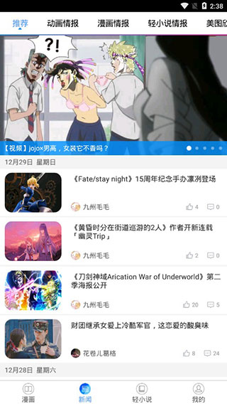 动漫之家 官网下载手机软件app截图