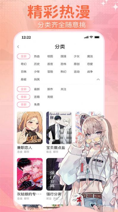 爱耽漫画 app官方版手机软件app截图