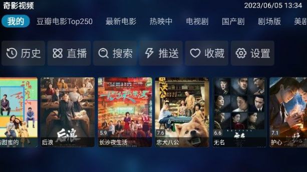 奇影视频 TV电视版手机软件app截图