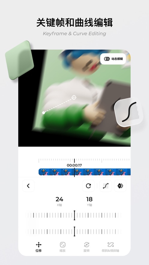 blurrr 官方版手机软件app截图