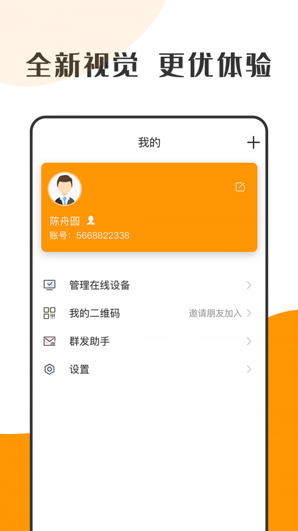 萝卜密聊 app安卓手机版手机软件app截图