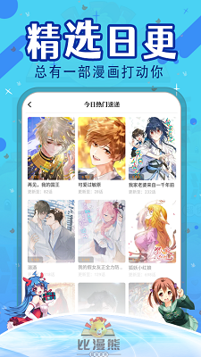 比漫熊漫画 app下载官方最新版本手机软件app截图