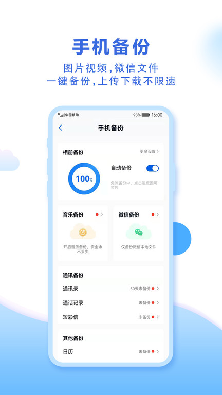 中国移动云盘手机软件app截图