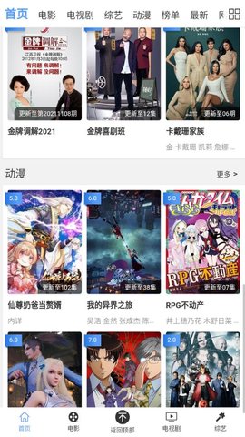 包子影院 去广告版手机软件app截图