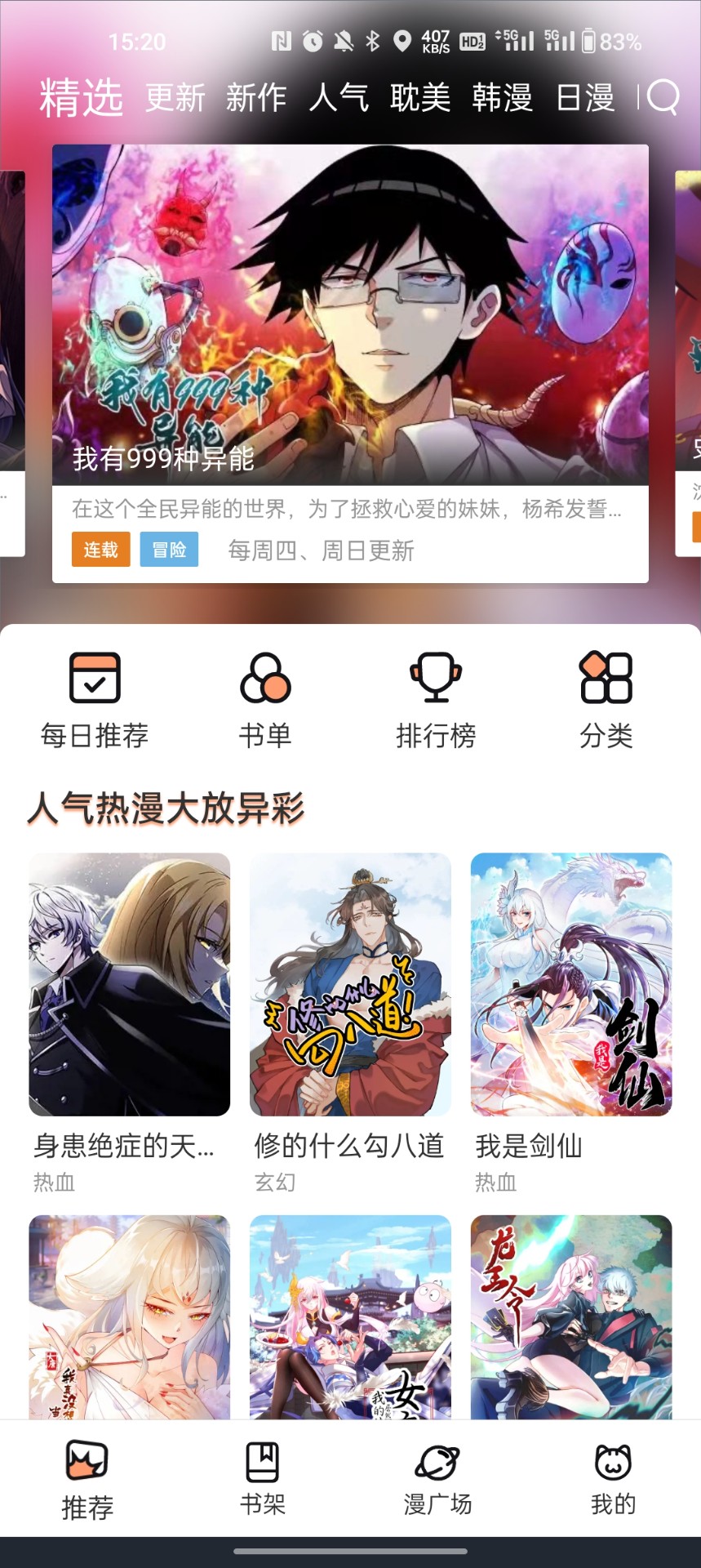喵趣漫画 高清免费阅读手机软件app截图