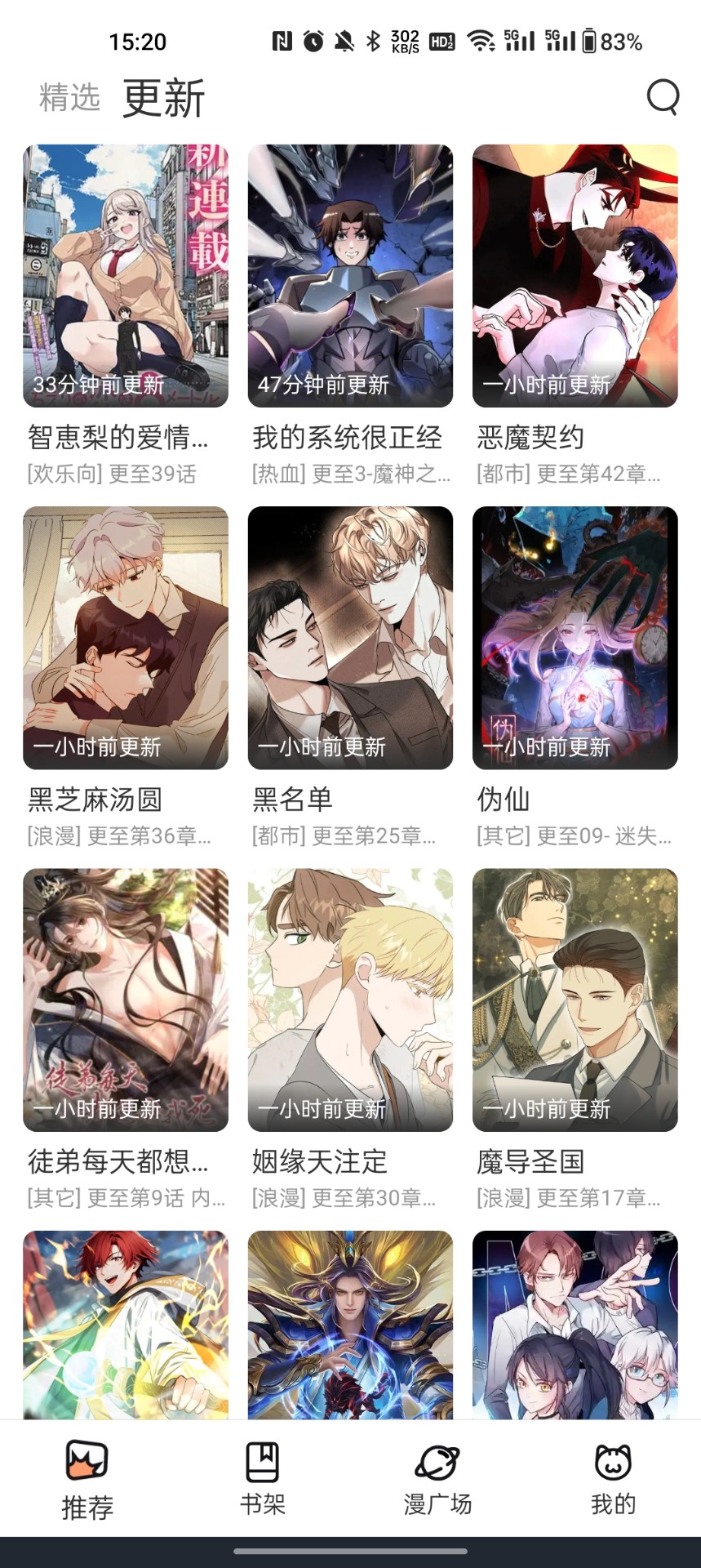 喵趣漫画 高清免费阅读手机软件app截图