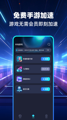 DD加速器手机软件app截图