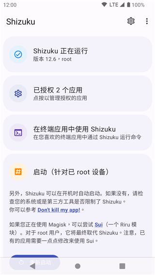 shizuku 安卓官方下载手机软件app截图