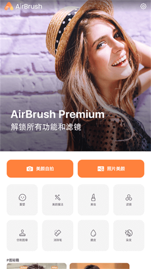 Airbrush 安卓版手机软件app截图