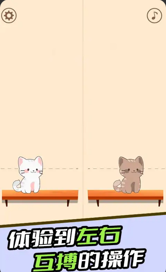 猫咪二重奏 2024最新版手游app截图