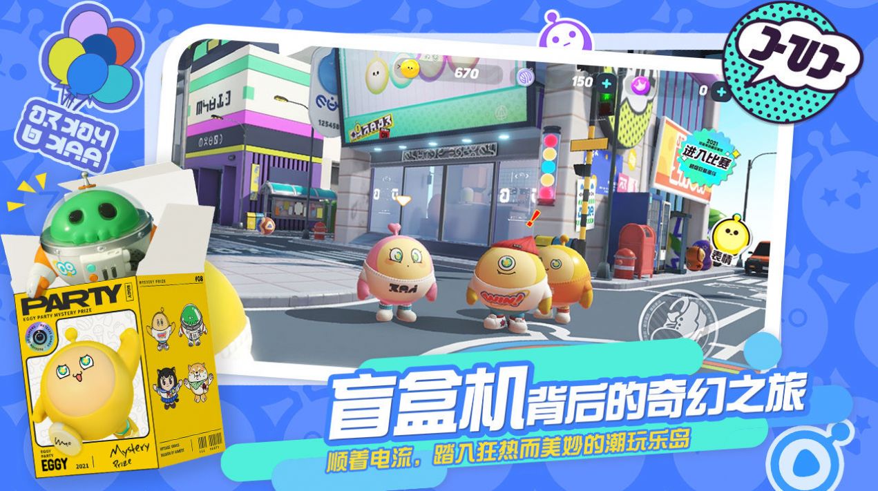 蛋仔派对 国服版本手游app截图