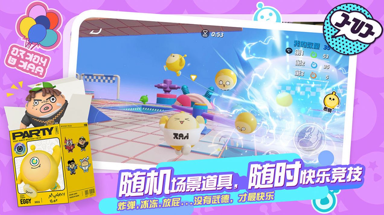 蛋仔派对 国服版本手游app截图