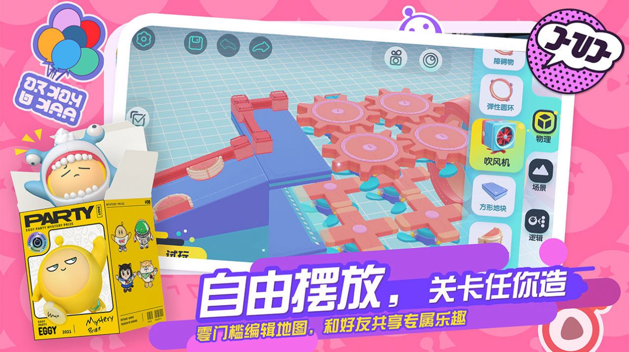 蛋仔派对 国服版本手游app截图