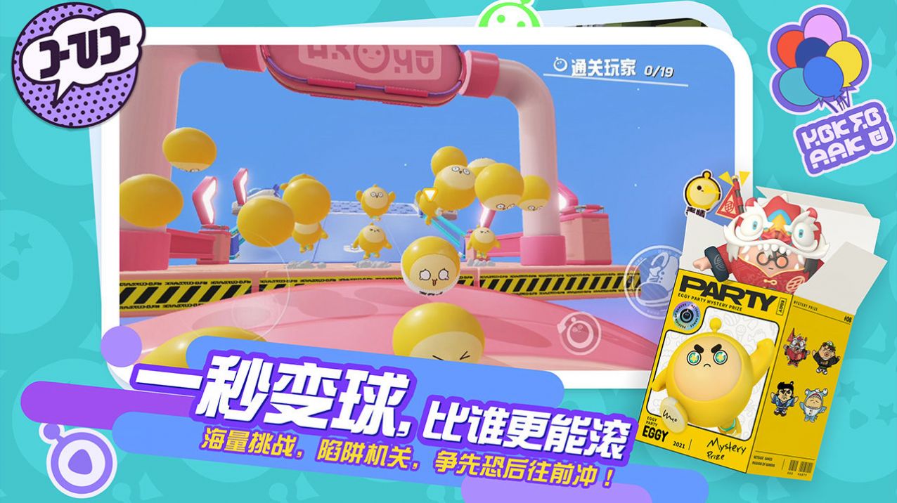 蛋仔派对 国服版本手游app截图