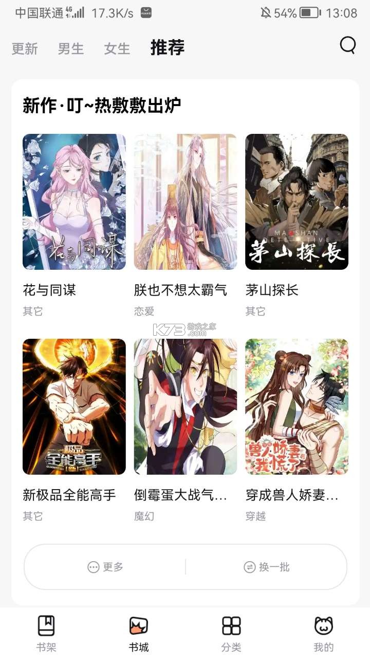 喵嗷漫画 手机版手机软件app截图
