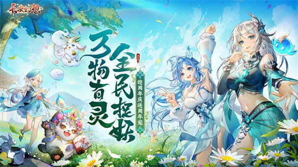 长安幻想 官方正版手游app截图