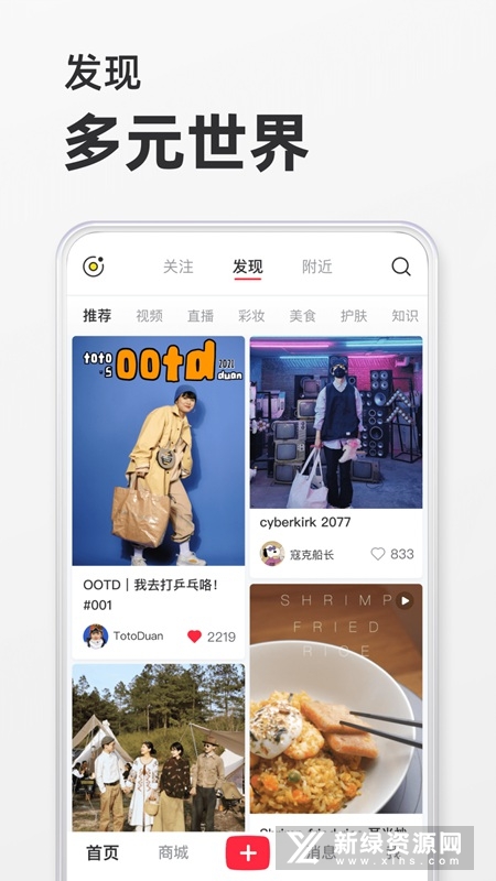 小红书 app正版手机软件app截图