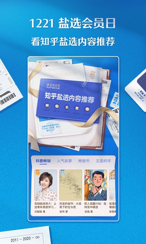 知乎 app手机软件app截图