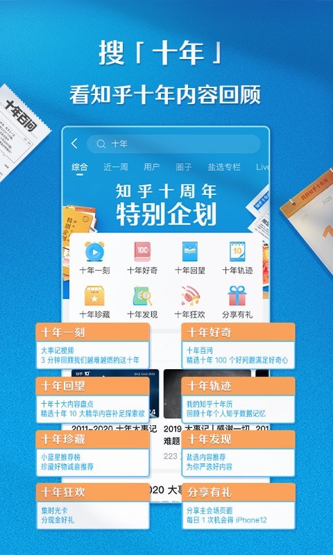 知乎 app手机软件app截图