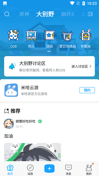 米游社 苹果版手机软件app截图