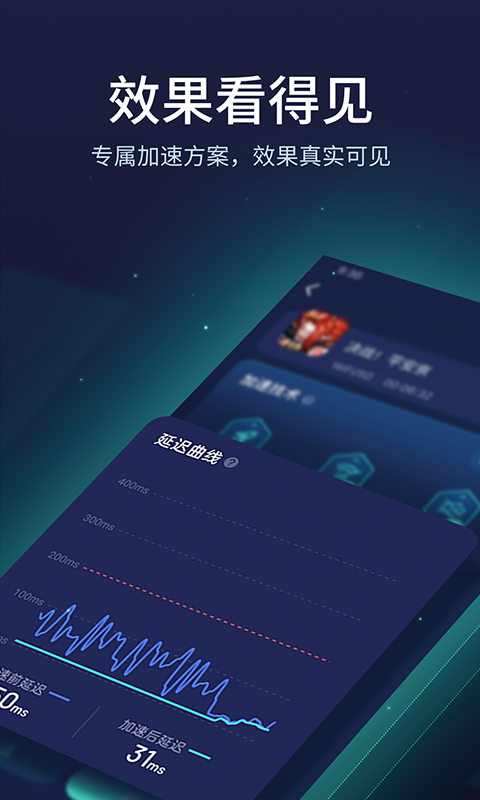 UU加速器 免费版手机软件app截图