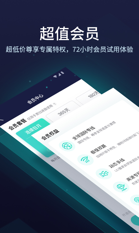 UU加速器 免费版手机软件app截图