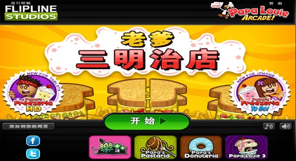 老爹三明治店 官方正版手游app截图