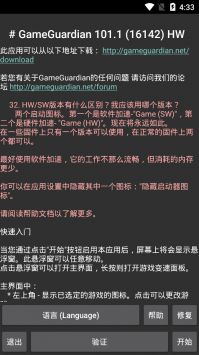 GG修改器 app下载手游app截图