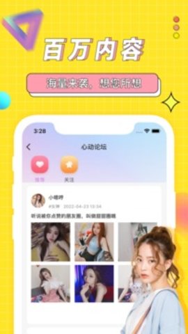 海角社区 2024最新版手机软件app截图