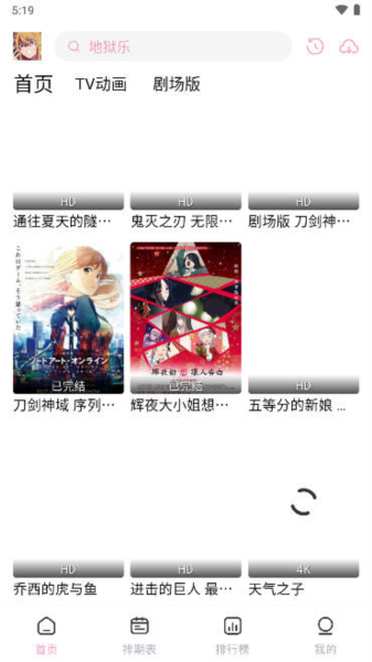 宫下动漫 手机版手机软件app截图