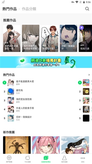 webtoon 官网版手机软件app截图