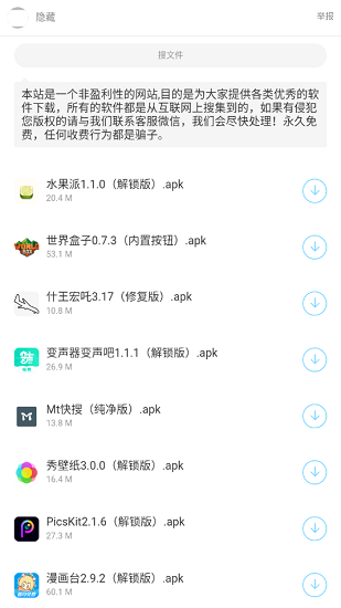 暗部口袋 app最新版本手机软件app截图