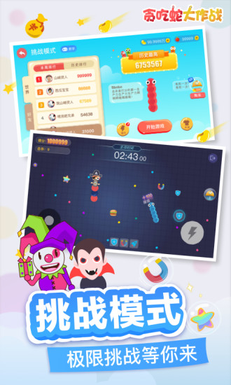 贪吃蛇大作战 内置菜单版手游app截图