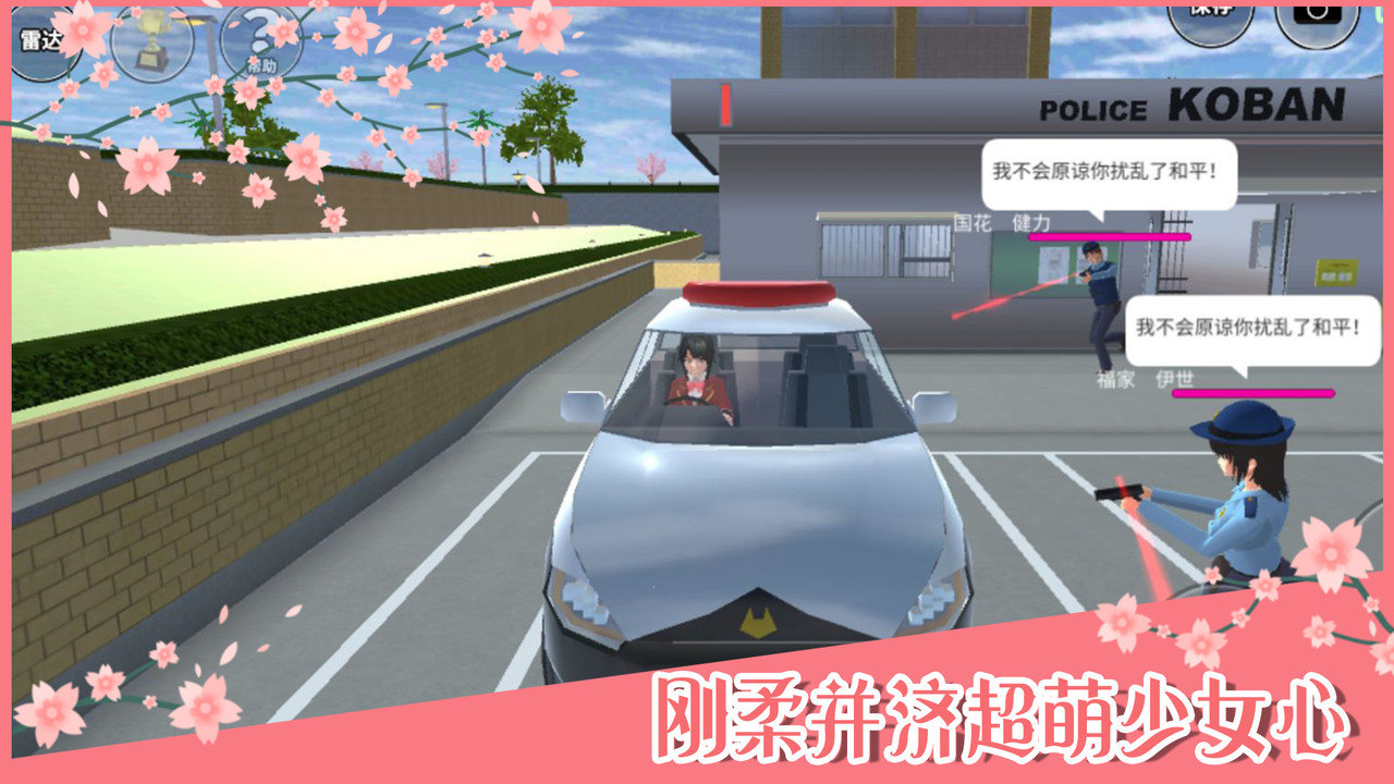 樱花校园模拟器 中文汉化版手游app截图