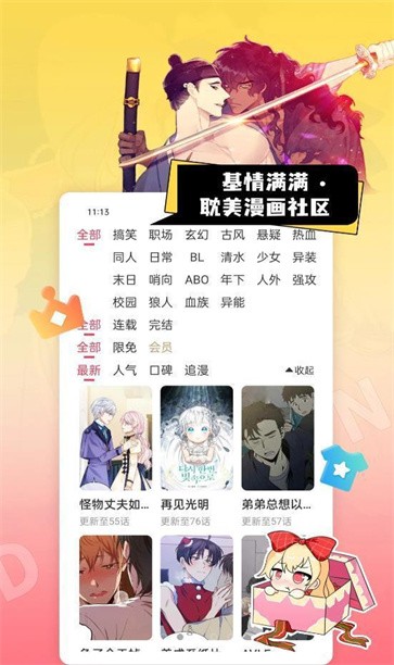 免耽漫画 下载在线观看手机软件app截图