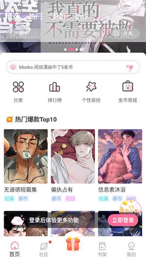 免耽漫画 2024最新版本手机软件app截图